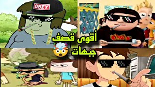 أقوى قصف جبهات في عالم الكرتون 😂🔥part5 [upl. by Bust]