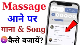 Message aane par gana kaise lagaen  How to set song on upcoming Message  Message ka tone kaise bad [upl. by Nek735]