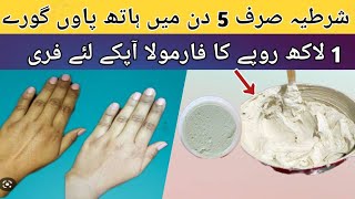 Hand Foot Whitening Formula Cream [upl. by Narmak]