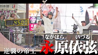 176【スケボー】チャンピオンシップ決勝  決まる！日本一【FLAKECUP2023】 [upl. by Jon872]