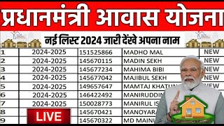 pmayg nic in 2023 24 new list  pm awas yojana new list 2023 2024  pm awas yojana new update 2024 [upl. by Sebbie787]