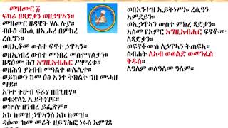 መዝሙር ፩ ፍካሬ ዘጻድቃን [upl. by Ynetsed]