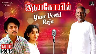 Yaar Veetil Roja  Idaya Kovil Movie  Tamil Song  Ilaiyaraaja  Mohan  Radha  SPB [upl. by Petite]