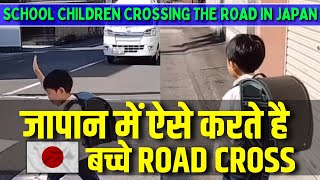 SCHOOL CHILDREN OF JAPAN CROSSING ROAD [upl. by Kcirad]