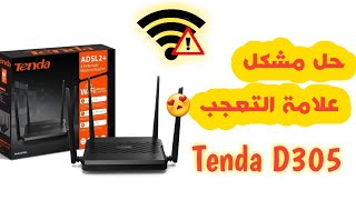 حل مشكل إنقطاع الأنترنت في Tenda D305 [upl. by Eiclek]