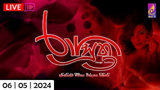 🔴 රාග සුත්‍ර  Raaga Suthra  2024  05  06 [upl. by Gae]