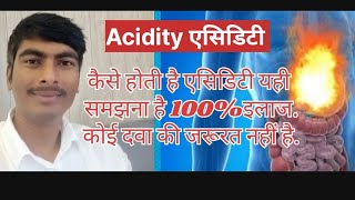 एसिडिटी कैसे होती है यही समझना है 100 इलाजएसिडिटी Acidity ke sideeffect acidity problem [upl. by Tymothy450]