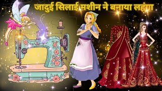 गरीब बहू की जादूई कहानी  Gareeb Bahu Ki Kahani  Gareeb Bahu  hindi cartoon kahani 2024  HD [upl. by Arbuckle683]