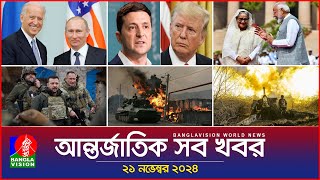 আন্তর্জাতিক সব খবর  Banglavision World News  21 November 2024  International News Bulletin [upl. by Brewster936]