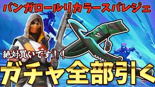 【 APEX 】新イベント！バンガロールリカラースパレジェガチャ全部引いて紹介！アイアンサイトは見やすい！？【ゆっくり実況】apex スパレジェ エペ [upl. by Nylednarb709]