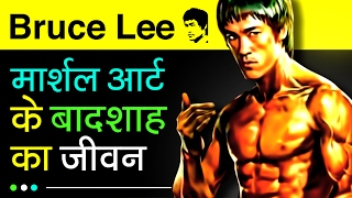 Bruce Lee Biography In Hindi  King Of Marsal Art  Real Life Story [upl. by Carolyn]