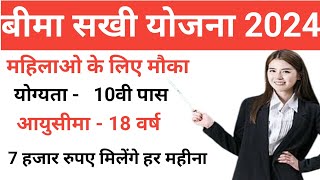 Bima sakhi yojana launch in panipat pm narendra modi qualification and age salary all details [upl. by Frances]