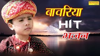 Bawariya Hit Bhajan  बावरिया हिट भजन  Bawariya Ka Lifafa  Channpreet Channi Minakshi Panchal [upl. by Bernardo607]