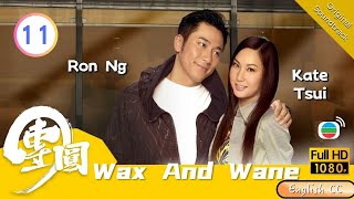 Eng Sub  TVB Drama  Wax And Wane 團圓 1130  Roger Kwok Sunny Chan Ron Ng Kate Tsui  2011 [upl. by Muslim]