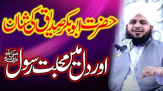 shan e siddiq e akbar by peer ajmal Raza qadri heart touching byan in 2020 [upl. by Dur]