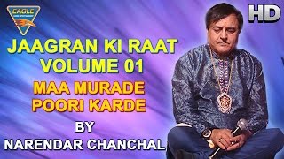 Maa Murade Poori Karde Song By Narendar Chanchal  Eagle Devotional [upl. by Yditsahc]