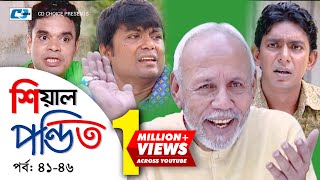 Shial Pondit  Episode 4146  Bangla Comedy Natok  ATM Shamsujjaman  Chonchol Chowdhury  Nadira [upl. by Aitekram289]