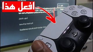 جميع الحيل والميزات السرية في يد البلاي ستيشن 5 🎮 PS5 [upl. by Colan]