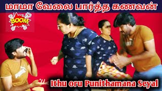 கள்ளக்காதல் ஜோடிக்கு மாமா வேலை பார்த்த Husband Prank On Wife  Kalla Kadhal Prank  Annapoorani Amma [upl. by Abigael]