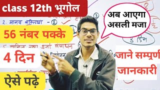 class 12th geography 4 Days study planning  4 दिन पढ़कर भूगोल में पूरे नंबर लाए  geography [upl. by Yk271]