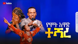 1354 የሞት አዋጅ ተሻረ [upl. by Arber]