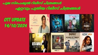 OTT UPDATES  Pooja Special Releases  New Updates  Soul Stories  1000 Babies  MALAYALAM MEDIA [upl. by Hendrika]