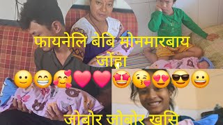 Good news Finally we got a babySo Happy 😊 😃 Bodo daily vlog video BMHKSwargiaryninokhor [upl. by Yttel]