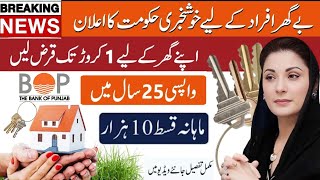 25 years installment plan  The bank Of punjab house loan scheme 2024  Apply online house loan bop [upl. by Yenahc]