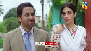 Aik Chubhan Si  Ep 26 Promo  Tomorrow At 08 PM On HUM TV  Sami Khan amp Sonya Hussyn [upl. by Neelcaj]