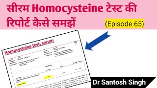 How to Read Serum Homocysteine Test Report Normal level Episode 65 Dr Santosh Singh [upl. by Jabon]