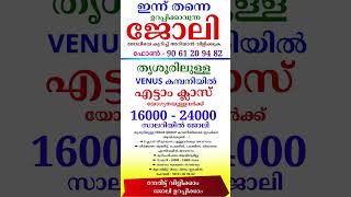 kerala jobs 2024 todays job malayalam jobs October 1 [upl. by Tory]