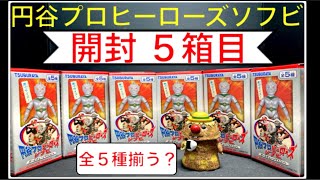 円谷プロヒーローズソフビ【ミラーマン ファイヤーマン ジャンボーグA ジャンボーグ9 アイゼンボー 】ボールチェーンマスコット 開封レビュー：5箱目 特撮 tokusatsu【1393本目の動画】 [upl. by Cairns]