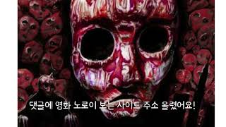 노로이 자막 스트리밍 보는곳 noroi the curse torrent 2005 [upl. by Nonregla]