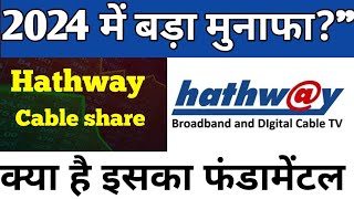 HATHWAY CABLE FUNDAMENTAL ANALYSIS😱2024 me बड़ा Profit [upl. by Ainek]