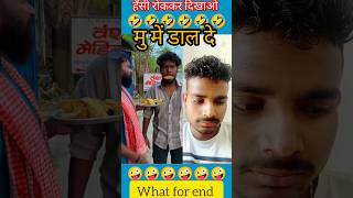 क्याबोलदिया😂😂comedyrealfoolsvikramcomedyvideovikramfunnyvideomemesrealfoolsshorts63 [upl. by Sirahc]