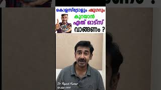 കൊളസ്ട്രോളും ഷുഗറും കുറയാൻ ഏത് ഓട്സ് വാങ്ങണം [upl. by Slaughter281]