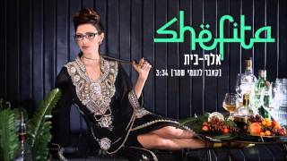 SHEFITA  Alef Bet Acoustic version Naomi Shemer cover [upl. by Pucida]