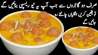 گاجر اور دودھ سے بننے والی یہ کمال کی ریسپی اپ کو بہت پسند ائے گیSweet RecipesHomemade dessert [upl. by Rustin864]