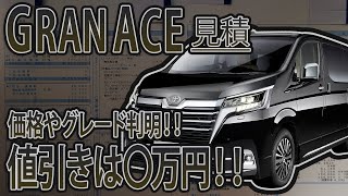 【GRANACE】デカすぎる、、、超豪華新型ミニバン！！ [upl. by Alemaj733]