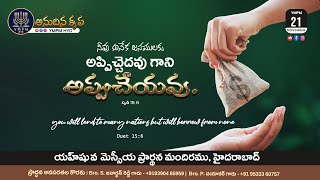 21st Nov 2024  అనుదిన కృప  Daily Bread  Br Janardhan Reddy  dailybread dailydevotional [upl. by Onaicilef]