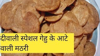 गेहु के आटे से बनाए चटपटा कुरकुरा नास्ता जीसे महीनेभर स्टोर करे  pinwheel mathri Recipe mathri [upl. by Hamrnand]