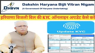 Dakshin haryana bijli bill ki kyc online update kaise kareDakshin haryana bijli billHaryana bijli [upl. by Andras]