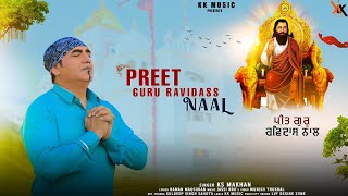 Preet Guru Ravidass Naal  K S Makhan  Shri Guru Ravidas Maharaj ji  Devotional Full Song [upl. by Aldarcy]