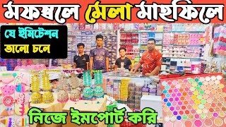 চকবাজার জুয়েলারি ইমিটেশন নতুন শোরুম সস্তায় ইমিটেশন কিনুন। jewellery wholesale market Chawkbazar👍 [upl. by Elleira]