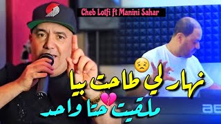 Cheb Lotfi 2025 Nhar Li Tahat Biya • ملقيت حتا واحد  Vidéo Officiel  Live Solazure Ft Nadir Pitcha [upl. by Nadaba]