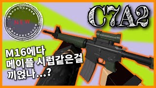 팬텀포스 캐나다맛 M16을 써보았다 Phantom Forces C7A2 [upl. by Pretrice]