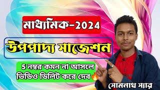 উপপাদ্য সাজেশন মাধ্যমিক2024Theorem Suggestion Madhyamik2024Upopaddo Suggestion Madhyamik2024 [upl. by Madigan]