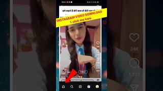 Instagram video gallery me save kaise kare [upl. by Rabi]