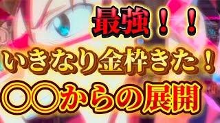 【エヴァいきなり金枠からの◯◯】何が起こったのか！エヴァ エヴァンゲリオン シンエヴァ 攻略 エヴァ16 [upl. by Llehcsreh]