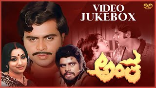 Antha Kannada Movie Full Album  Ambareesh Lakshmi  G K Venkatesh  S V Rajendra Singh Babu [upl. by Mullen]